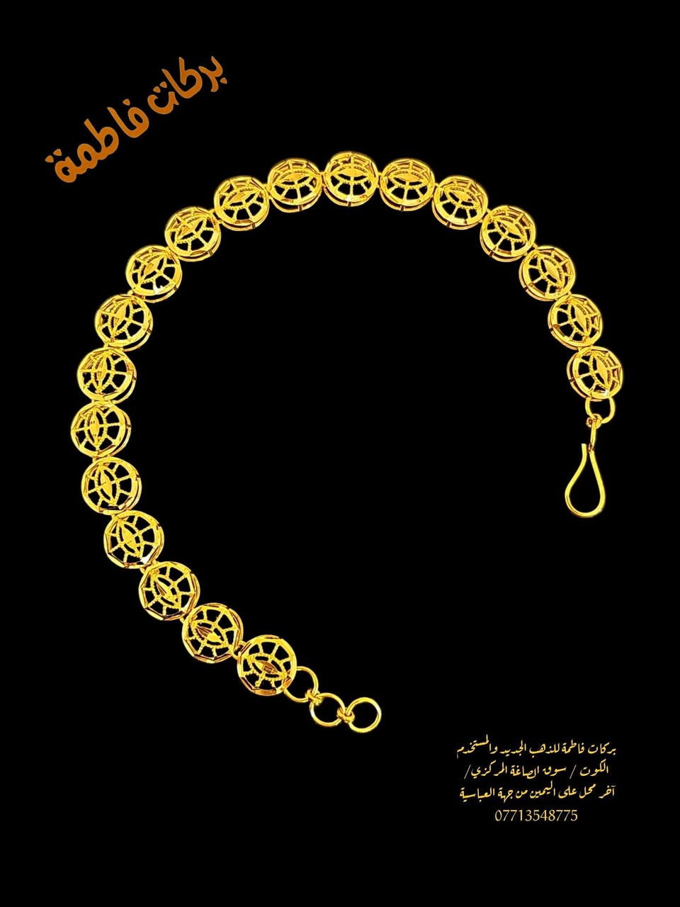 جمال بجمال وبأجور مخفضه تجدوهن لدى صياغة ومجوهرات بركات فاطمة للذهب المستخدم ألعنوان كوت سوق الصاغة المركزي الفرع ألأول أخر محل على أليمين من جهة العباسية يمكنكم مراسلتنا أو الأتصال على هذه الأرقام ***********او ***********واتساب زورونا مره وستجدون كل مايسركم @إشارة
