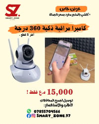 كاميرا مراقبة ذكية • كاميرا 360 درجة • كاميرا واي فاي • رؤية ليلية • م...