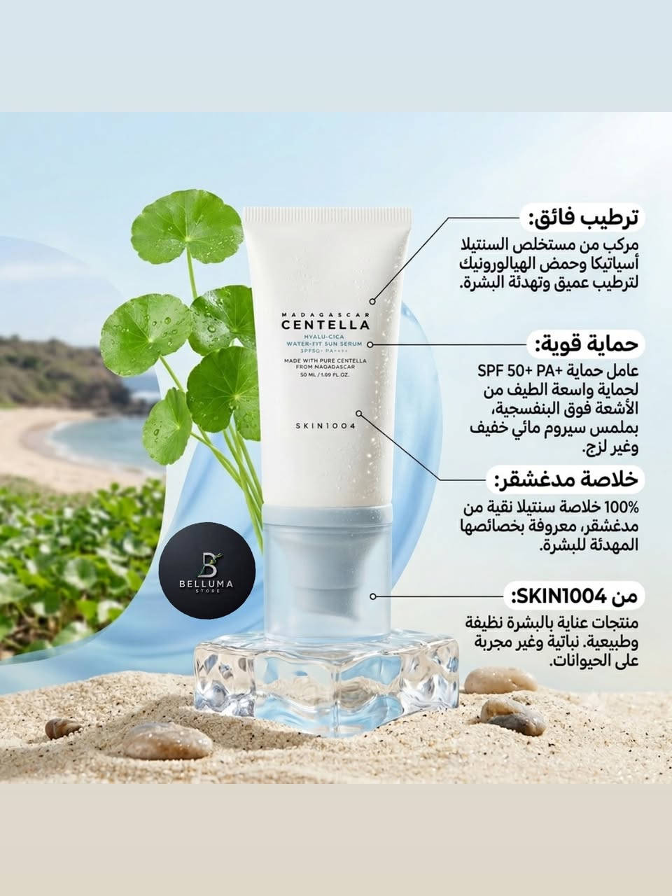 لتنسين تحمين بشرتج من اشعة الشمس🌞😌وتحافظين عليها من التصبغات
اختاري  الواقي الي يناسب بشرتج وحتضل بشرتج بحماية عالية💯

اني الصيدلانية زَهراء أساعدج بحل مشاكل بشرتج وانتِ مطمئنة😌
@belluma.store 
#اكسبلور 
#viral


**إذا كنت صاحب هذا الإعلان وتريد حذفه لأي سبب، رجاءا أرسل رسالة إلى الدعم الفني**