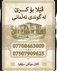 فيلا للايجار • ٤٠٠م • قريه ألماني