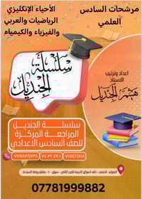 #اختصاصنا_مرشحات_ملازم #ملخصات #مرشحاتنا_تضمن_نجاحك #مرشحات_للسادس_الع...