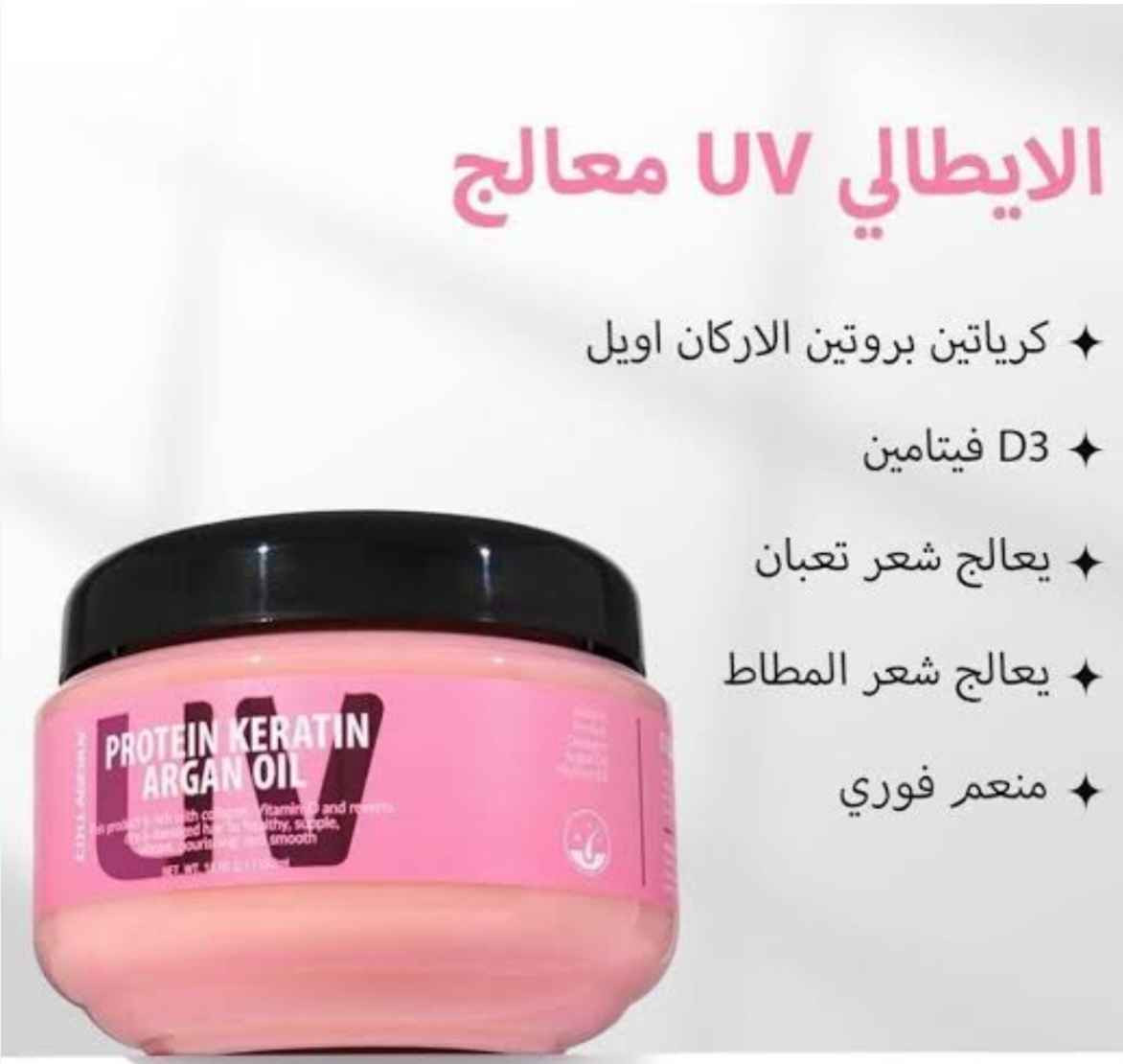معالج شعر UV الإيطالي الأصلي 👌

ترند جديد 👍
_كرياتين وبروتين الأركان أويل♥️ 
_يعالج الشعر التعبان والمتقصف♥️ 
_يعالج الشعر المطاطي♥️ 
_منعم فوري ♥️

عن تجربه شخصيه👍
سعر المنتج ٢٢ الف مع التوصيل
للحجز والاستفسار مراسلة الصفحه كركوك, العراق


**إذا كنت صاحب هذا الإعلان وتريد حذفه لأي سبب، رجاءا أرسل رسالة إلى الدعم الفني**