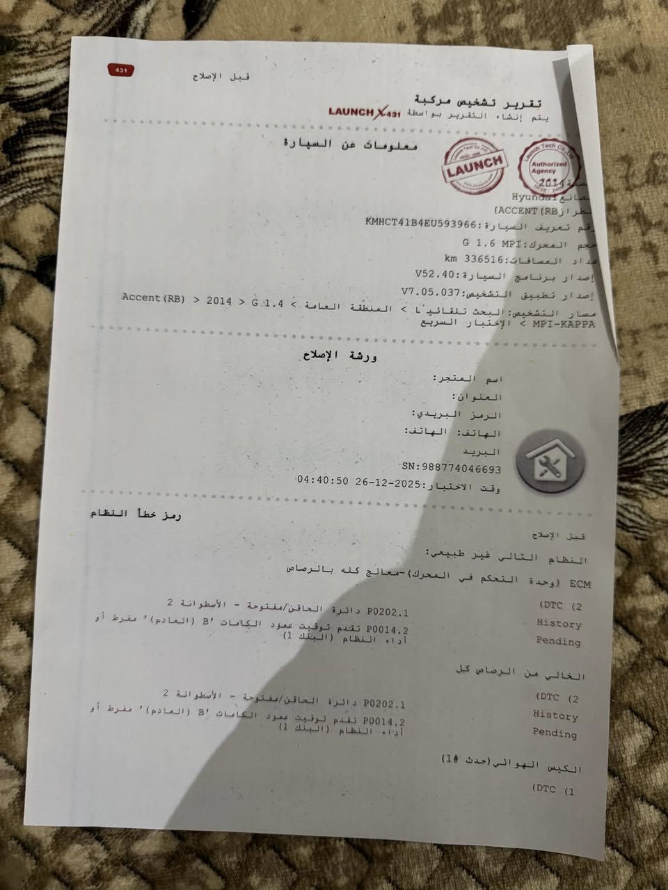 اكسنت موديل 2014 مضلع مكينة 1400 
موجود السونار  كير مكينه مكفولات  تبريد وتدفئة شغال 
مكاني ميسان السياره باسمي السعر 82 وبيه مجال للشراي
***********
