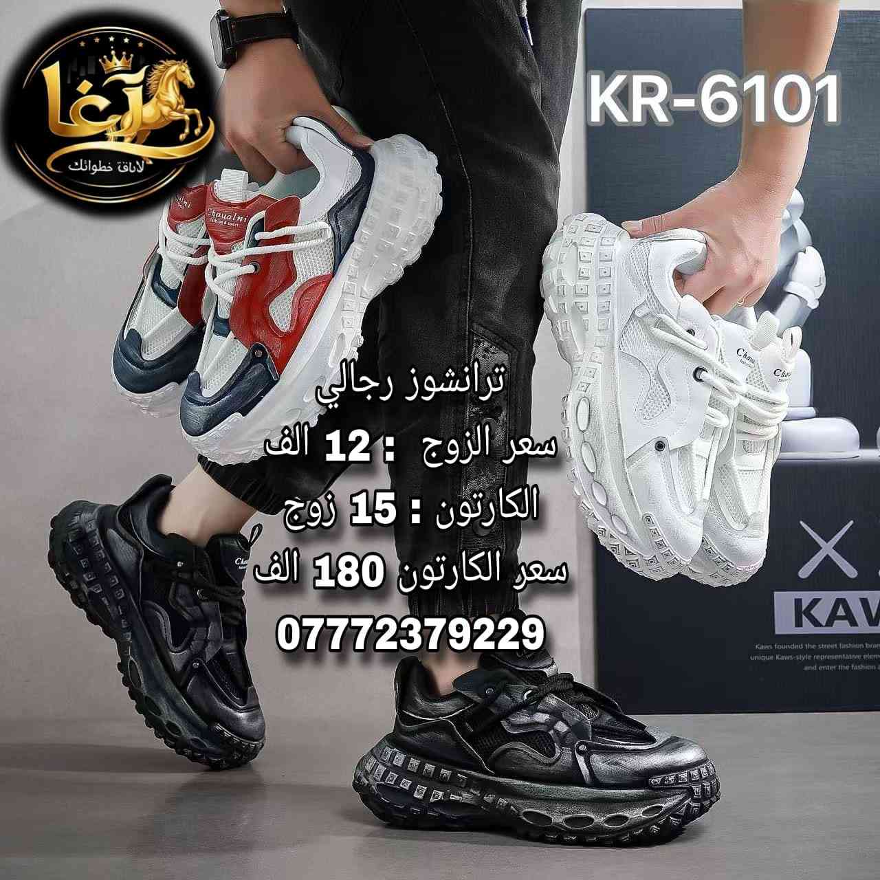 السلام عليكم، احذيه رجال شبابي جميع الاحجام والاشكال جمله فقط، يوجد خدمه توصيل لجميع المحافظات، المراسله على الرقم او واتس
