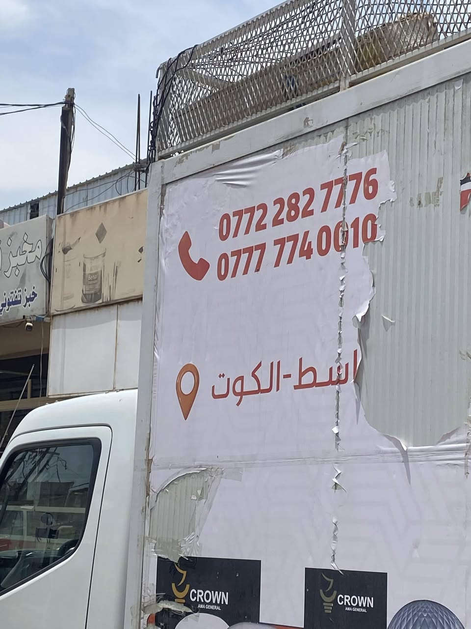 اسعار جمله. ثري دي مخلوط بكلاودي مدات 5 امتار الظهر كابوي العرض 90.  
العنوان كوت. الانوار. 
شارع السوك او المنطقه
مجاور مطعم صدام ابو الكباب
ت ***********
