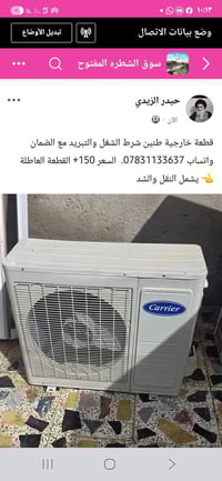 قطعة خارجية • تبريد • ضمان ٣ أشهر