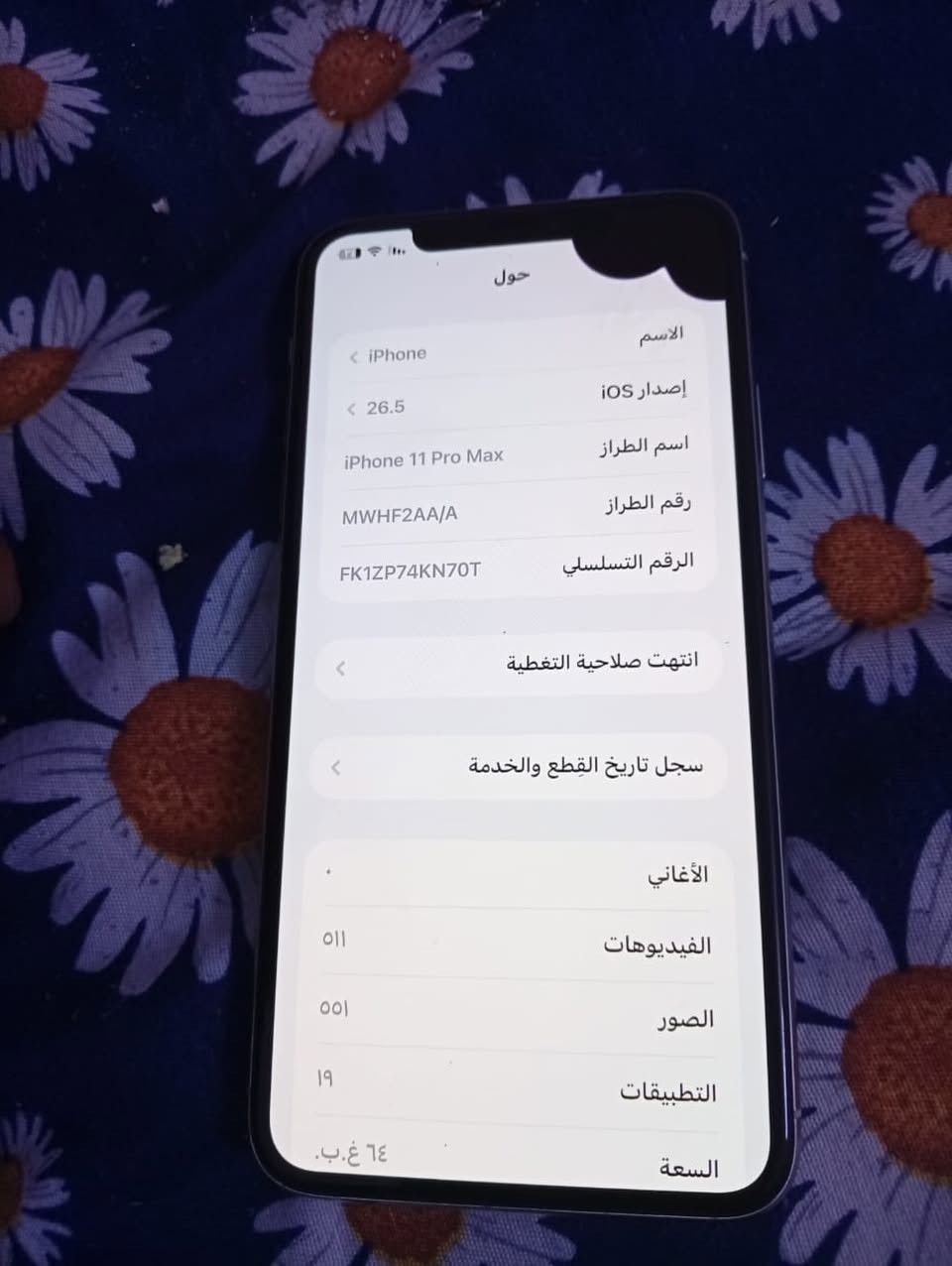 سلام عليكم يابه
11 برو ماكس بلادي AAA وتر ممفتوح ب هاي الضربه بالشاشه وممأثره ع اللمس الجهاز كل نظيف شخط مابي ولون أبيض كدامكم بالصور بطاريه بلاديه 78  وشحنه كلش زين وذاكرته 64 
كلش نظيف والله رايده ب300 وبي مجال بسيط 
خاص وهذا الواتساب مالتي
***********
