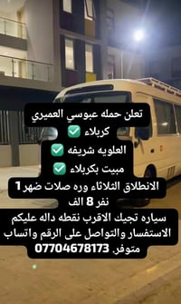 ١٠ مقاعد • الثلاثاء الضهر • كربلاء