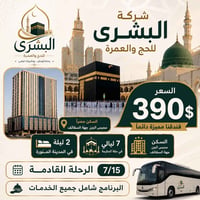 عمرة • استلام جوازات • أقساط مريحة