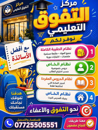 مركز التفوق • بالحارثية • نجاح مضمون