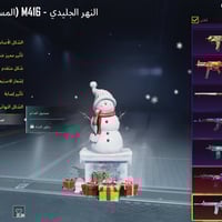 حساب لعبة • مستوى ٨٦ • اسلحه تطوير ٤٥