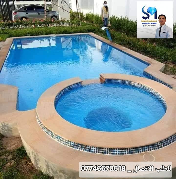 عندك مساحة بالبيت ومحتار شلون تسويها مسبح جاهز 

وصلت اليوم ويه سرمد بعد لتحتار صار سهل الأختيار الان 

وياكم من الطلب حتى التجهيز والتنصيب واستلام كامل 

للحجز والاستفسار الاتصال الان وخليك مرتاح 😎

المبيعات : سرمد محمد 👋

📱 0774 667 0618
