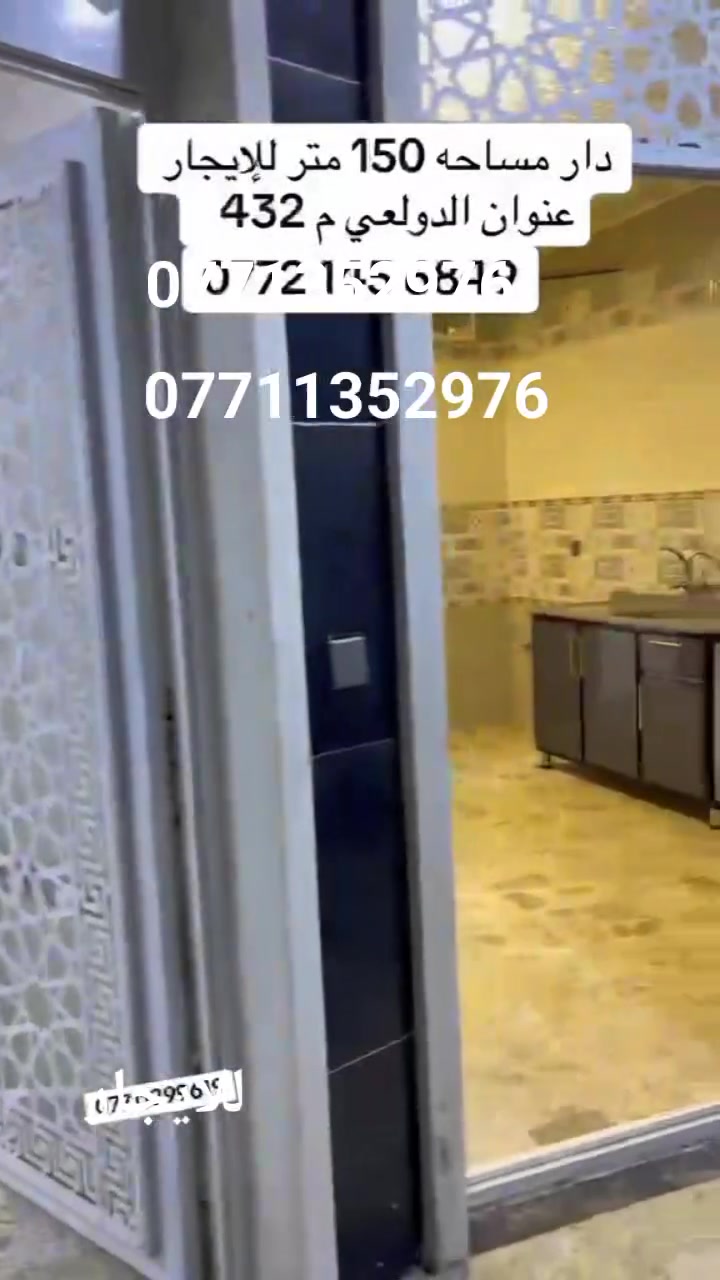 بيت للايجار مساحه 150 متر
***********
