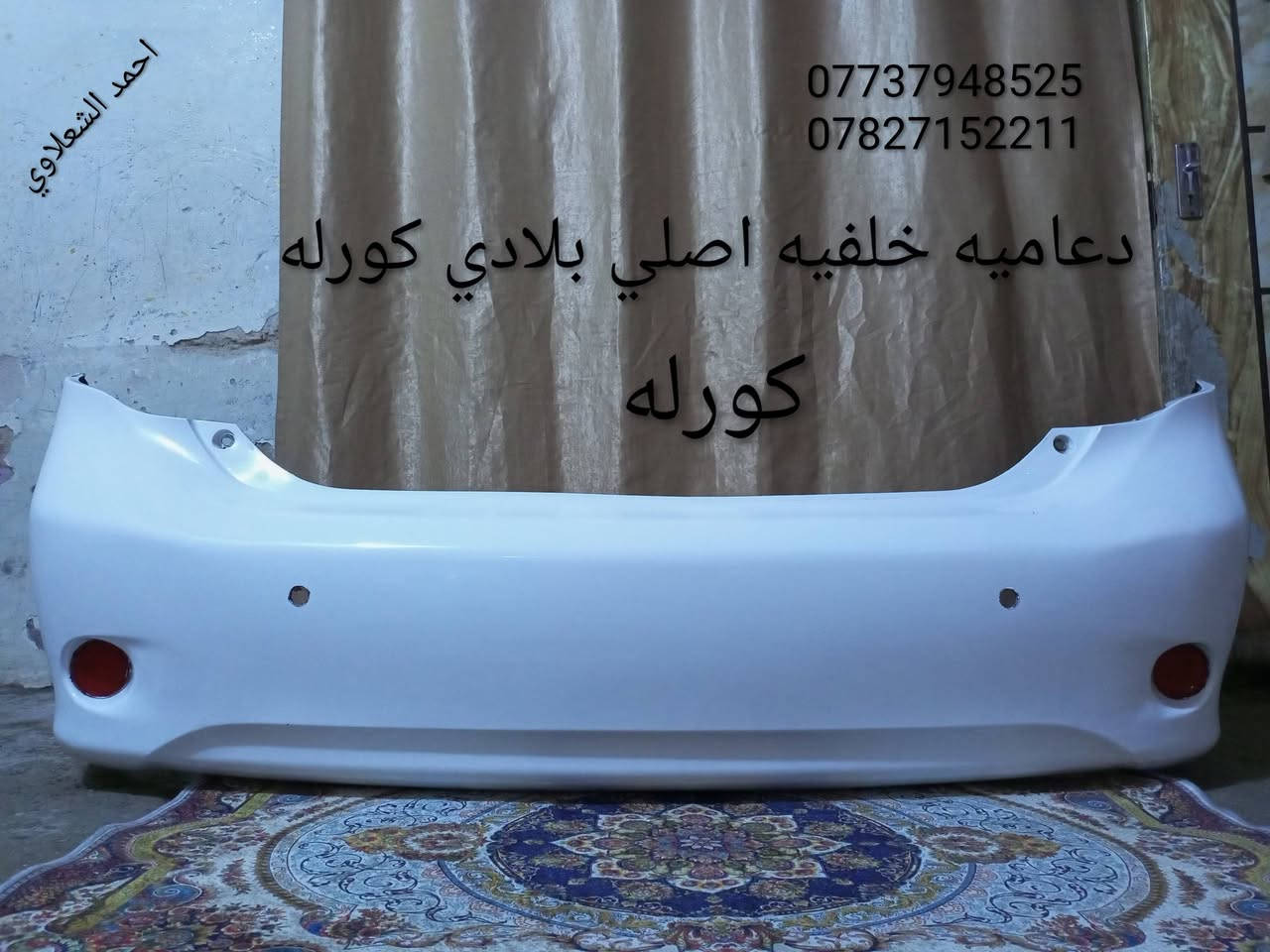 دعاميات بكلايتات كورلا
مكاني بغداد الشعله الخطيب

***********

***********
