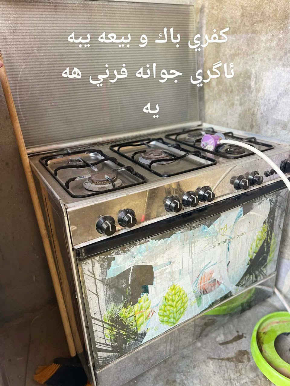 ئه و غرازانه بو فروشتن


**إذا كنت صاحب هذا الإعلان وتريد حذفه لأي سبب، رجاءا أرسل رسالة إلى الدعم الفني**