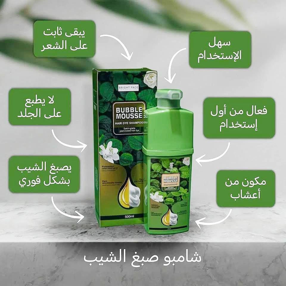 ✔️شامبو صبغة الشعر لتغطية الشيب بنسبة 100% خلال 8 دقائق يحتوي على مستخلصات نباتية طبيعية مثل مستخلص البوليغونوم  ومستخلص الجينسنغ، والصبار، والثوم.
                                    
✅من ماركة(Bright Face) لتغطية كاملة للشيب خلال 8 دقائق  

✅النتائج :
- تغطية كاملة للشيب دون تصبغ للجلد
- معالجة الشعر الجاف و التالف 
- تحفيز نمو الشعر في عمق بصيلاته
ـ يعمل على معالجة و ترميم الشعر التالف
ـ يعمل على منع تساقط الشعر
ـ يعمل على زيادة كثافة الشعر
ـ يعالج و يمنع تقصف أطراف الشعر
ـ تغذية و تقوية الشعر بشكل كامل
حجم 
- تشمل الألوان  الأسود، والبني الغامق، والبني الكستنائي، والقهوائي 

#الأصلي 💯💯💯
🚘يوجد خدمة توصيل لجميع محافظات العراق مجاني


**إذا كنت صاحب هذا الإعلان وتريد حذفه لأي سبب، رجاءا أرسل رسالة إلى الدعم الفني**