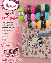 كروشيه • كليم الموصل • اخر قطعة