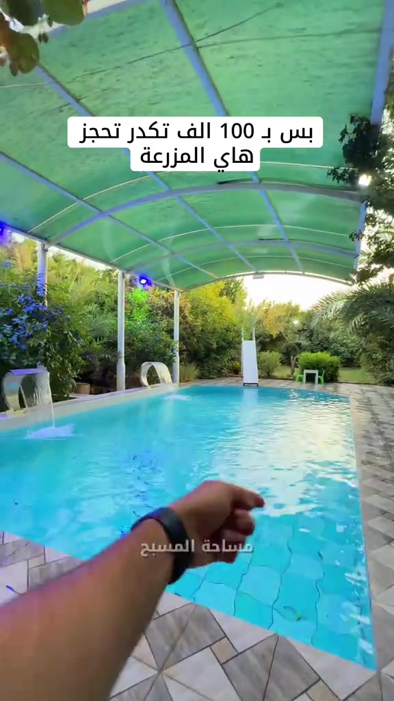 ⁨	⁨	لحك احجزها هسه قبل ليفوتك العرض   @مزرعة (مزاج)  *********** #حسن_البلداوي #مزارع_بلد #شاليهات_بلد #بلد #بساتين_بلد⁩ 
