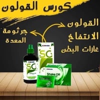 علاج القولون • شيك اوف • كلوروفيل سبينا