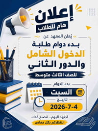 معهد المرتضى • دوام طلبة • دخول شامل • دور ثاني • ثالث متوسط • دروس تق...