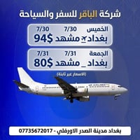 ✈️ رحلات مميزة مع شركة الباقر للسفر والسياحة ✈️ ​عرض خاص ليوم الخميس ا...