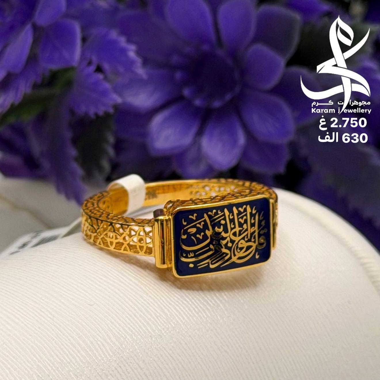 #محبس_مستورد_اسلامي🔥عيار 21k 

السعر مع الوزن داخل الصورة 

متوفر توصيل لجميع محافظات العراق 🇮🇶 

*********** كرم 
*********** ناهض
