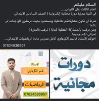 تواصل معنا عبر الرقم 07824536957