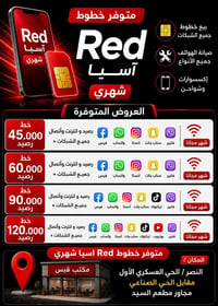 خطوط • ريد آسيا • النصر