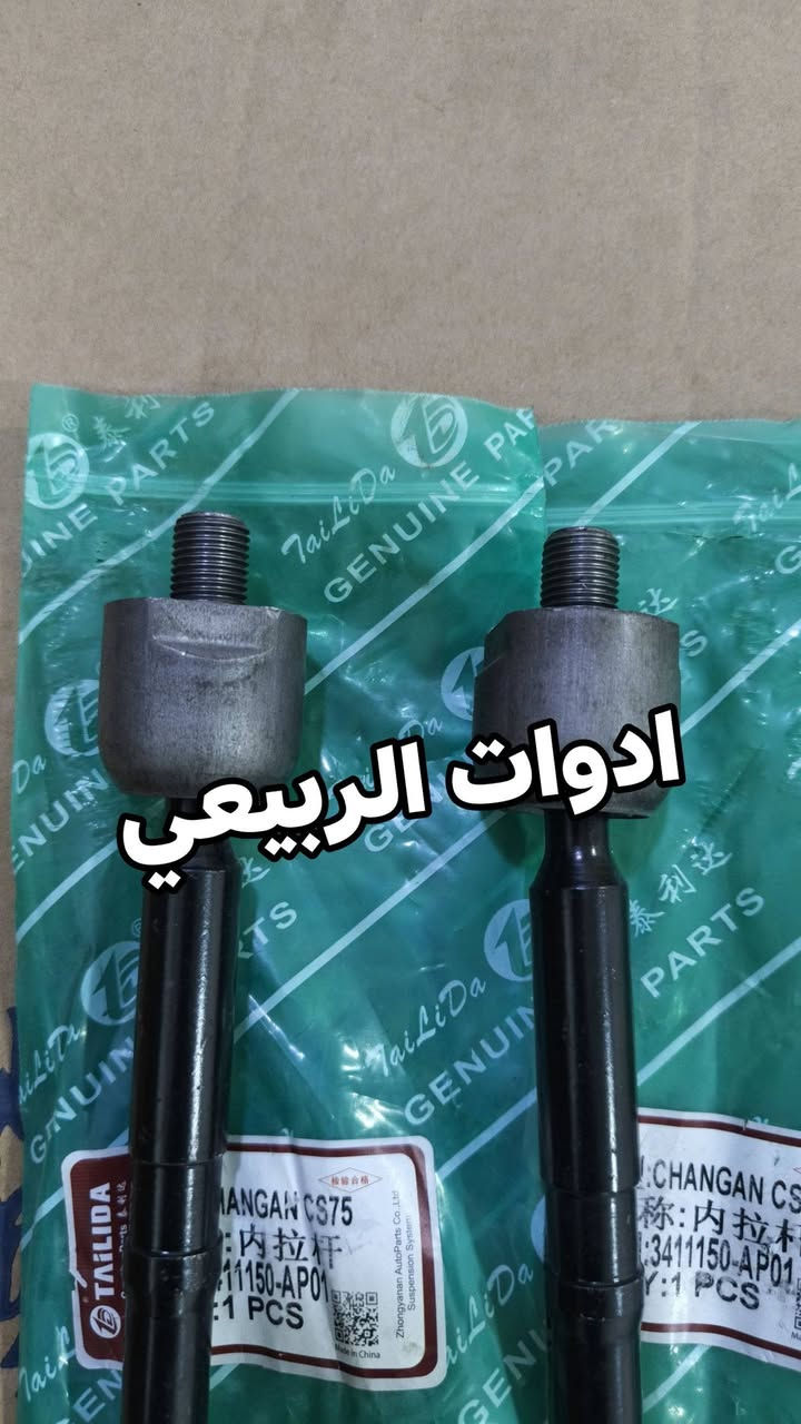 توفر ادوات الصدر كاملة ( الحدادية ) شانجان Cs75 و بلس الاصلي . 

التوصيل متوفر لجميع المحافظات🚛🚀: *********** 

للفائدة، شارك صفحة ادوات الربيعي  مع سواق الشانجان 💯
