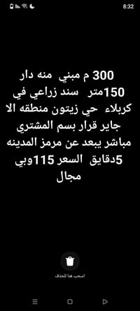 كربلاء حي زيتون • ٣٠٠م • للبيع