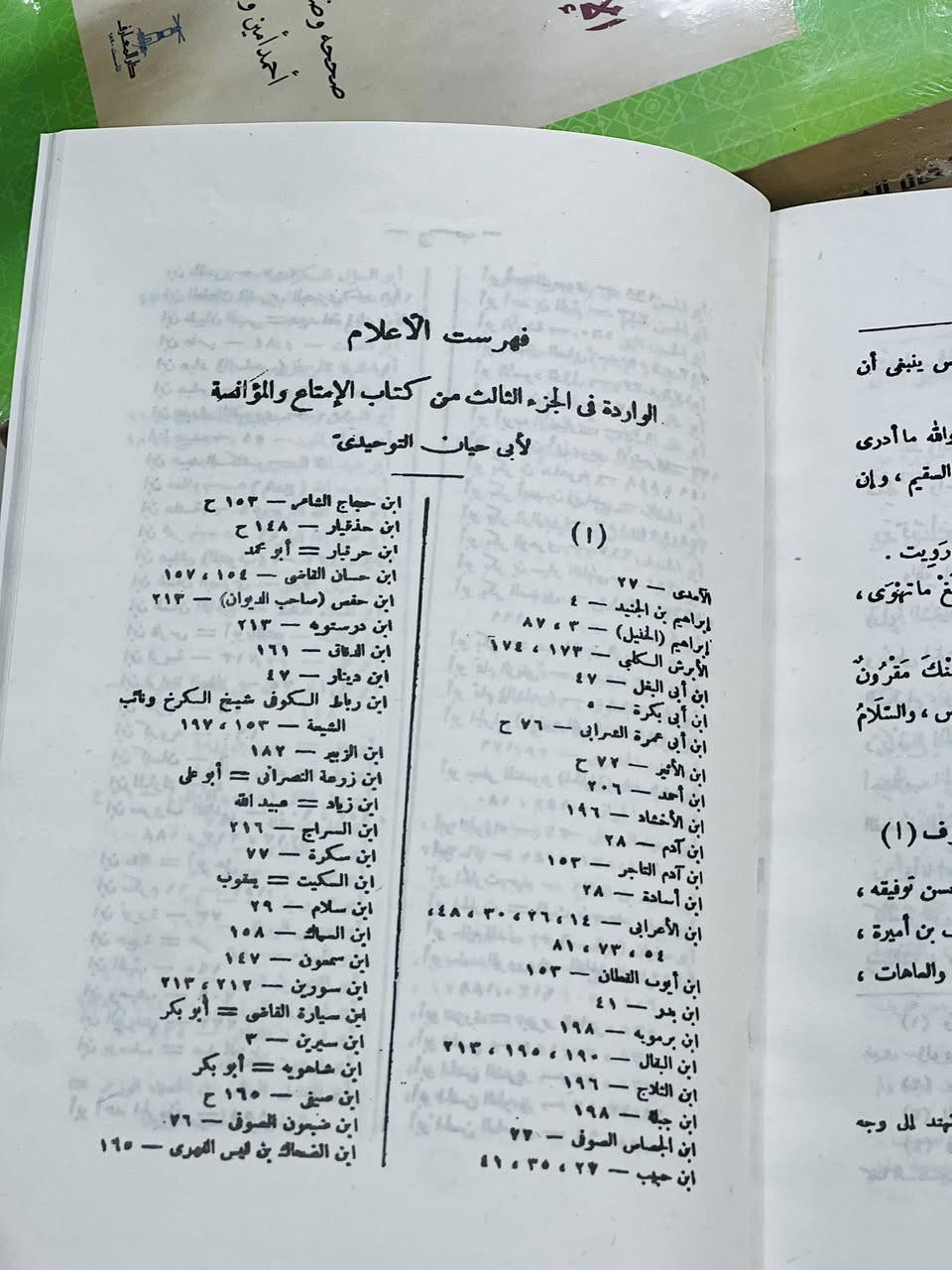 🔴وصلنا حديثاً
 

🔹كتاب🔹

🔹الإمتاع والمؤانسة 🔹

تأليف : ابي حيان التوحيدي 

صححه وضبطه وشرح غريبه احمد امين وأحمد الزين 
الناشر دار المعارف  

🔹للطلب عبر الصفحة الرئسية اوعلى 🔹
🔹واتساب :￼⁨🔹***********
🔹تيليجرام : https://t.me/almadina2006.🔹

#النسخةالاصلية 

#السعر10.000

🔸يوجد لدينا توصيل إلى جميع المحافظات 🔸
