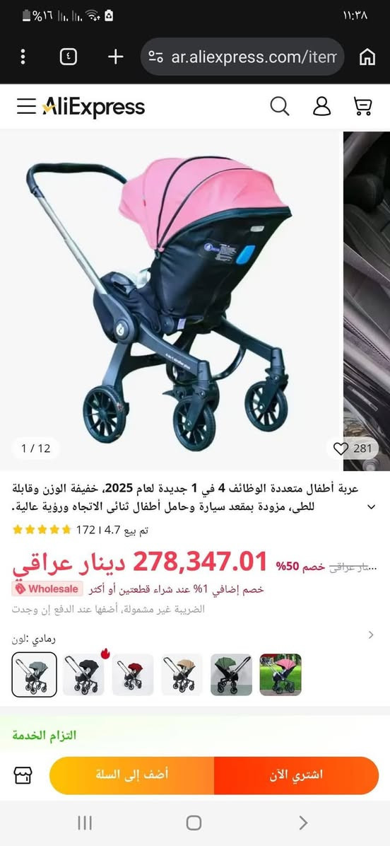 عربانة ماركة دونا للبيع تصير كرسي سيارة وتصير عربانة وتصير كرسي هزاز والمسكة تصير باتجاهين وتتحمل من حديث  ولادة الى وزن15 كيلو وبيه3 مستويات منام وجلوس واسترخاء والمضلة ممكن تتكبر اكثر مہטּ هيج سعرها مثل ماموضح بالصورة اريدها 150 وبيه مجال للي يريدها للتفاصيل اكثر راسلوني خاص


**إذا كنت صاحب هذا الإعلان وتريد حذفه لأي سبب، رجاءا أرسل رسالة إلى الدعم الفني**