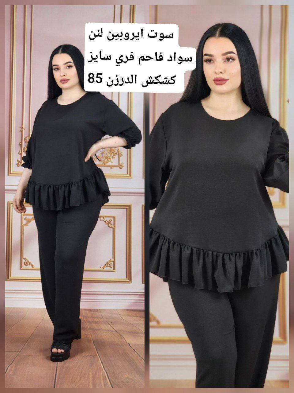 #جملة_فقط 
#سوتات اسود 
ايروبين #سواد  #فااااحم 
الدرزن ب85 الف 
قناة التلي

 https://t.me/fwibd


**إذا كنت صاحب هذا الإعلان وتريد حذفه لأي سبب، رجاءا أرسل رسالة إلى الدعم الفني**