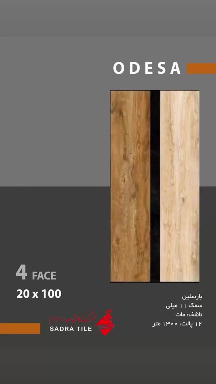 باركيه أيراني بقياسات مختلفه


**إذا كنت صاحب هذا الإعلان وتريد حذفه لأي سبب، رجاءا أرسل رسالة إلى الدعم الفني**