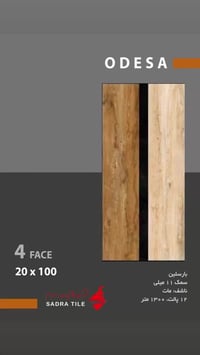 باركيه أيراني • مقاسات مختلفة