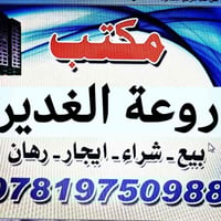 النجف الأشرف • حي النداء • قطع أراضي