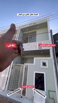 كربلاء • ٥٠متر • طابقين