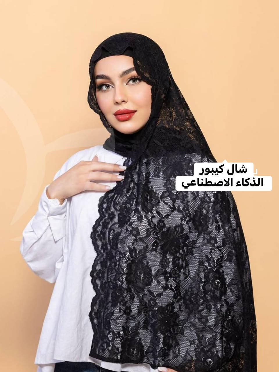 شال كيبور ( الذكاء الاصطناعي ) 
متوفر اسود والوان


**إذا كنت صاحب هذا الإعلان وتريد حذفه لأي سبب، رجاءا أرسل رسالة إلى الدعم الفني**