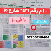 قطعه ارض للبيع هكتريا وشعار ١٠٠ م العامرية الثانية شارع ١٥ بطن ركن ١٠ ...