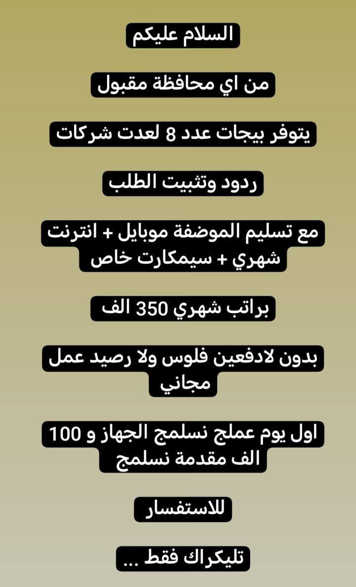 مرحبا بنات هاذ شغل خاص فقط البنات شغل كلش حلو الي تريد تشتغل تراسلني خاص تمام بنات


**إذا كنت صاحب هذا الإعلان وتريد حذفه لأي سبب، رجاءا أرسل رسالة إلى الدعم الفني**