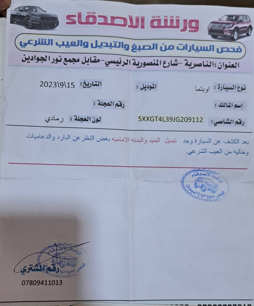 السلام عليكم اوبتما 18 امريكي بس بنيد مكينه كير حداديه تخم تاير سياره جاهز السعر 140 وبي مجال مكان سوق الشيوخ كرمة بني سعيد م ***********
