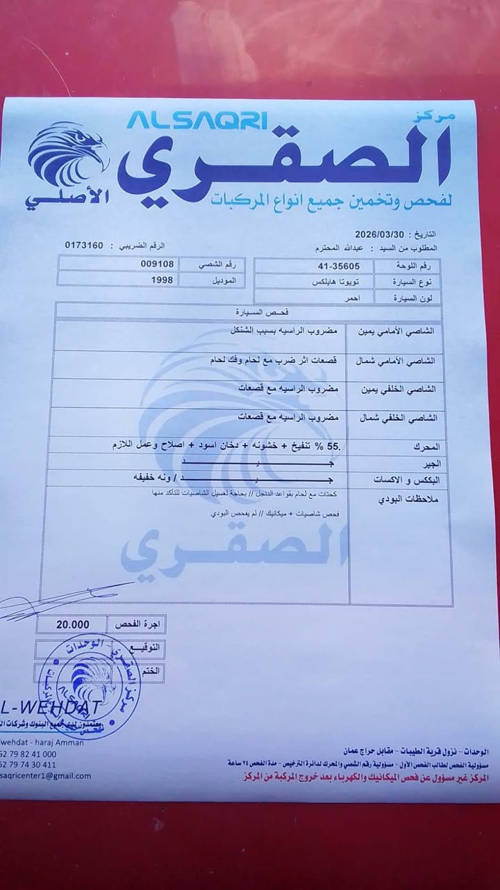 بكم تويوتا هايلوكس
موديل 1998
معه ترخيص شهر
السعر 5500 قابل للتفاوض بشي بسيط
للتواصل: 0799475144


**إذا كنت صاحب هذا الإعلان وتريد حذفه لأي سبب، رجاءا أرسل رسالة إلى الدعم الفني**