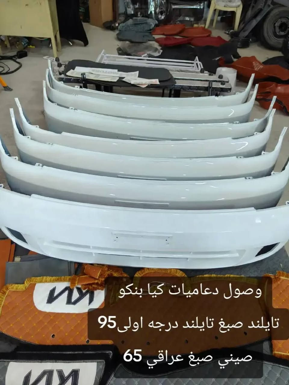 محل حسين للبنكو🫡
لبيع ادوات احتياطيه_كماليات للبنكو _بانسب لاسعار 🫡

تجدون كل ما هو جديد في داخل المحل 🫡

📍عنوان بصره الدير مقابل مطعم الحاج جودي

📲***********

📲***********

🚗يوجد توصيل 

المحافظات 5الاف
