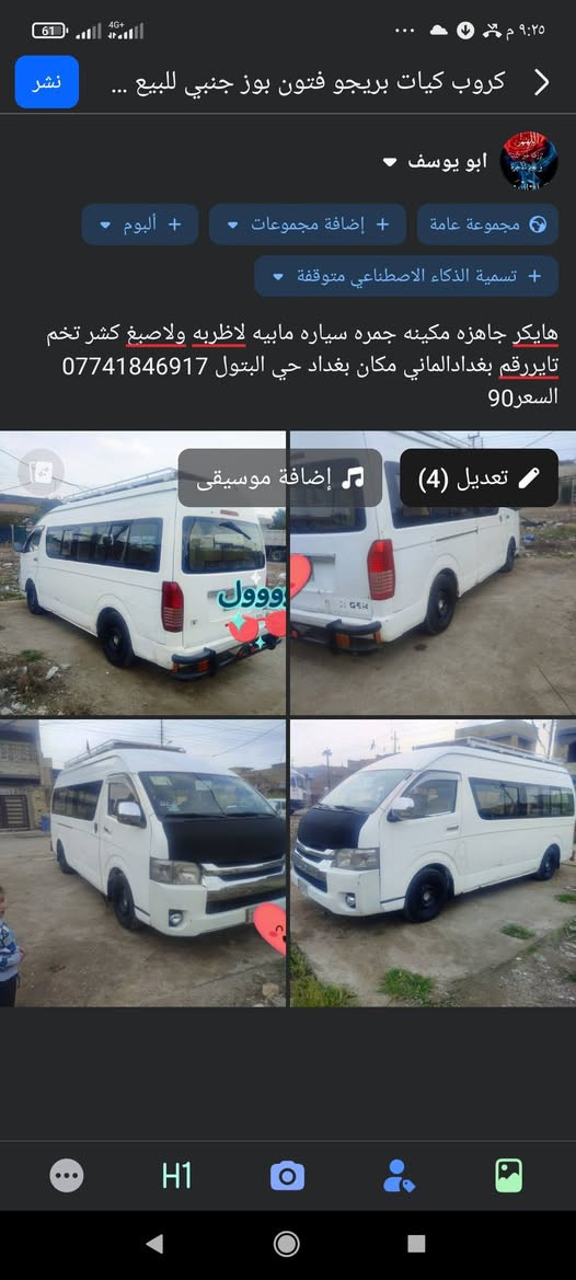 السلا عليكم تفاصيل داخل المنشور


**إذا كنت صاحب هذا الإعلان وتريد حذفه لأي سبب، رجاءا أرسل رسالة إلى الدعم الفني**