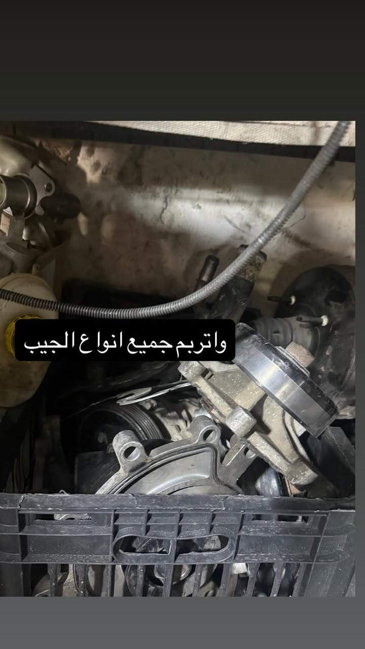 متوفر جميع قطع غيار الجيب والدوج 
جميع المودلات حديث+قديم
العنوان بغداد-الطالبيه
متوفر توصيل جميع محافظات العراق
للاستفسار الاتصال
***********
***********
