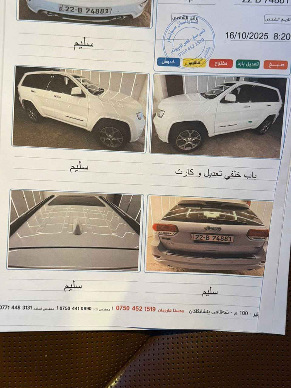 السلام عليكم جيب  اوفرلاند موديل 2021 رقم اربيل فول موصفات مكفوله السياره رقم وهزه جديده السياره جديده ومناقصها شي  لتواصل على الرقم ***********
