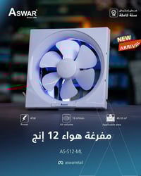 تخلص من الروائح المزعجة وتمتع بهواء صافي ونقي.. وفرنالك مفرغة هواء حجم...