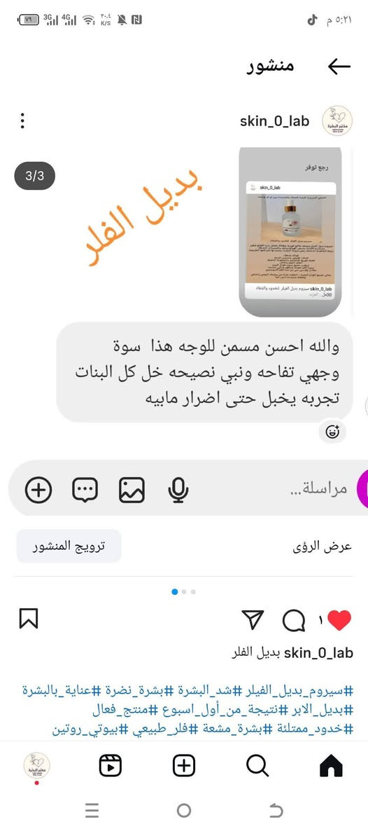 بديل الفلر

بفضل مادة Volufiline المركزة، يعمل السيروم على:

تحفيز الأنسجة الدهنية في المناطق اللي تحتاج امتلاء الخدود، تحت

العين، أو الشفايف).

شد البشرة وإعطائها لمعة "الكلو" الصحية.

نتيجة تراكمية تدوم وتخلي وجهك مرسوم رسم.
​"للطلب أو الاستفسار، راسلونا على الخاص أو اتركوا تعليق بكلمة 'تم' ونحن نتواصل معاكم."

#سيروم_بديل_الفيلر #شد_البشرة #بشرة_نضرة #عناية_بالبشرة #بديل_الابر #نتيجة_من_أول_اسبوع #منتج_فعال #خدود_ممتلئة #بشرة_مشعة #فلر_طبيعي #بيوتي_روتين #عناية_يومية #مختبر_البشرة #تجميل_بدون_ابر #منتج_مجرب


**إذا كنت صاحب هذا الإعلان وتريد حذفه لأي سبب، رجاءا أرسل رسالة إلى الدعم الفني**