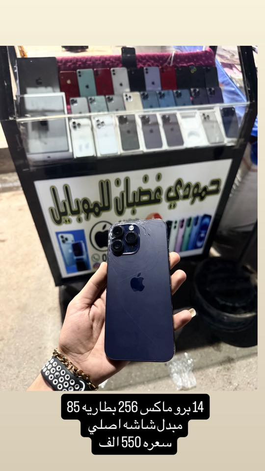 للبيع او مراوس ب ايفون فقط
*********** حمودي غضبان 
موجود كلشي يخص الآيفون 
مفتوح وبلادي اسعار حلوه وبيها مجال 
كلشي مذكور بصور 
مكاني ديالى بعقوبه سوق بعقوبه 
شارع الاوقاف مقابل اسوار بعقوبه 
بسطيه حمودي غضبان للموبايل
