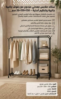 ستاند ملابس مزدوج • رف أحذية • ١٥٠×١٥٩×٢٦سم